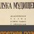 А вы знаете кто такой Лука Мудищев история барков мудищев Shorts