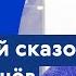 Московский сказочник Андрей Усачёв Подкаст Про Большой город