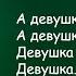 Земфира Созрела А девушка созрела Текст Песен