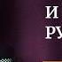 АСМР звуки рта и рук ASMR ТКТКТК