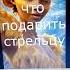 Анонс Что подарить Стрельцу астрология зодиак знак стрелец