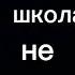 наш девиз 4 слова