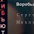 Концерт памяти Михаила Круга 2003 Сергей Север Воробьи