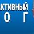 ВЕСЬ АНГЛИЙСКИЙ ЯЗЫК В ОДНОМ КУРСЕ АНГЛИЙСКИЙ ДЛЯ СРЕДНЕГО УРОВНЯ УРОКИ АНГЛИЙСКОГО ЯЗЫКА УРОК 123