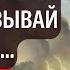 7 советов Мудрых Старцев О чём НЕ СТОИТ НИКОМУ рассказывать