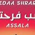 اصالة ونداء شرارة سبب فرحتى X ومعاك ميكس جديد 2024 Assala Ft Nedaa Shrara