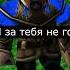 Не король WarCraft 3 мем