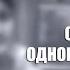 История 12 О ЛЕГАЛИЗАЦИИ ОДНОПОЛЫХ БРАКОВ 18