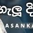 ග ල ද ය කඳ Galu Diya Kada ASANKA PRIYAMANTHA YK MUSIC