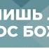 Песня Слышишь ли ты голос Божий Аркадий Балкан Христианские песни