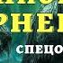 Мистический детектив История на ночь Страшные истории Славянская мифология