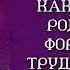 Какие фразы родители формируют трудных детей Отрывок из аудио книги