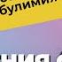 ИНТЕРВЬЮ С ЖЕРТВОЙ ПСИХОПАТА биполярное расстройство булимия абьюз мысли о суициде Лечение РПП