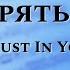 Ноты Доверять Тебе Trust In You SSA Choir Piano Accompaniment PraiseTheLord Ru