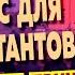 ВТОРОЙ НЕУДОБНЫЙ ВОПРОС ДЛЯ ПРОТЕСТАНТОВ который заставляет их переводить тему