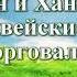 ВидеоБиблия Книга пророка Иезекииля без музыки глава 27 Соколов