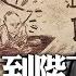 四人幫落網秘辛 是何特殊經歷讓農民出身的他38歲成為中共副主席 他憑什麼成為毛澤東選定的第三個接班人 一起來瞭解王洪文鬱鬱而終的結局 百年真相