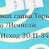 Первый шабат весны в Гродно