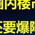 最惊恐房价预测来了 一线降到2万 二线8000 三四线3000 北京写字楼空置率超30 包租公赔的裤衩都不剩 全潮州关门闭店 营商环境史上最佳