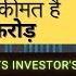 Shares Bought 43 Years Ago Are Now Worth 1448 Crore But Company Rejects Investor S Claim