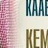 Шейх Мухаммад бну Салих аль Усеймин Когда была построена Кааба Кем и Почему