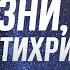 О жизни вере и антихристе Осипов Алексей Ильич