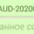 Голосовые сообщения родителей и учителей на карантине