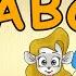 ABC Canzone Per Bambini 36 Minuti Il Completo ABC