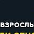 Программа Взрослым о взрослых Тема Меняются ли отношения в браке с появлением штампа в паспорте