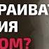 Как построить доверие с пасынком Психотерапевт Айна Громова