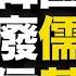 不到100年 韩国却成了基督教国家 为何韩国非废儒教 信基督