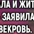 Несите быстрее ключи я дом продала и жить мне негде заявила с порога свекровь Но услышав