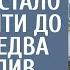 Малышка помогла дедуле которому стало плохо дойти до дома А едва переступив порог она оцепенела