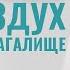 Почему выходит воздух из влагалища Квифинг или звуки из влагалища в перевернутых позах йоги