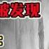 1949年 杨虎城遗体被发现 邓小平含泪 换口好棺材 不要怕花钱