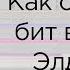 Как сделать бит в стиле Элджей Allj Розовое вино и минимал не выходя из дома