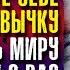 Вадим Зеланд Позвольте миру заботиться о вас от мелочей до самых важных вопросов