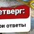 Трамп формирует команду Глава разведки в Миротворце Польша и Британия ломают игру