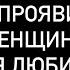 ПОСМОТРИ И ОНА НАПИШЕТ ТЕБЕ НЕ ВЕРИШЬ ПРОВЕРЬ