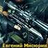 Евгений Мисюрин Пенсионер История первая Дом в глуши Аудиокнига