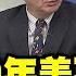 我們走著瞧 川普放狠話 回歸30年美不認帳 出兵硬搶巴拿馬運河 頭條開講 精華版 中天電視CtiTv