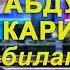 Чегарачиларини халқ душманлари деб атаган Абдулазиз Карим билан суҳбат