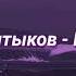 Виктор Салтыков Белая Ночь Slowed Reverb