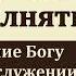 Бог предназначил нам исполнять В Н Чухонцев МСЦ ЕХБ