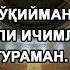 Намоз ўқийман лекин спиртли ичимликлар ичиб тураман Шунга изох берсангиз