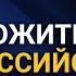 Я бы рекомендовал вкладываться в российские акции на все Александр Быстров