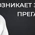 Когда и на какой дозе возникает зависимость от прегабалина