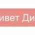 Грустная переписка парня и девушки Предательство парня