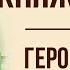 Герой нашего времени 2 глава Княжна Мери Часть 2 Краткое содержание