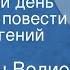 Сулейман Велиев В туманный день Страницы повести Читает Евгений Киндинов